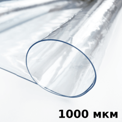 Пленка ПВХ (мягкие окна) 1000 мкм (морозостойкая до -25С) Ширина-140см  в Рузе