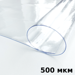 Пленка ПВХ (мягкие окна) 500 мкм (морозостойкая до -25С) Ширина-140см  в Рузе