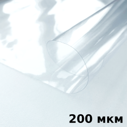 Пленка ПВХ (мягкие окна) 200 мкм (морозостойкая до -20С) Ширина-140см  в Рузе