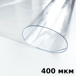 Пленка ПВХ (мягкие окна) 400 мкм (морозостойкая до -25С) Ширина-140см  в Рузе